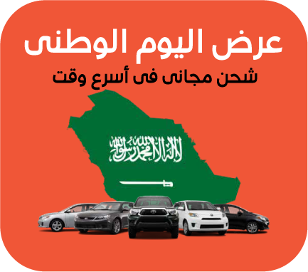 عرض اليوم الوطني